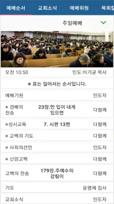 순복음새소망교회 android App screenshot 3