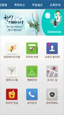 순복음새소망교회 android App screenshot 4